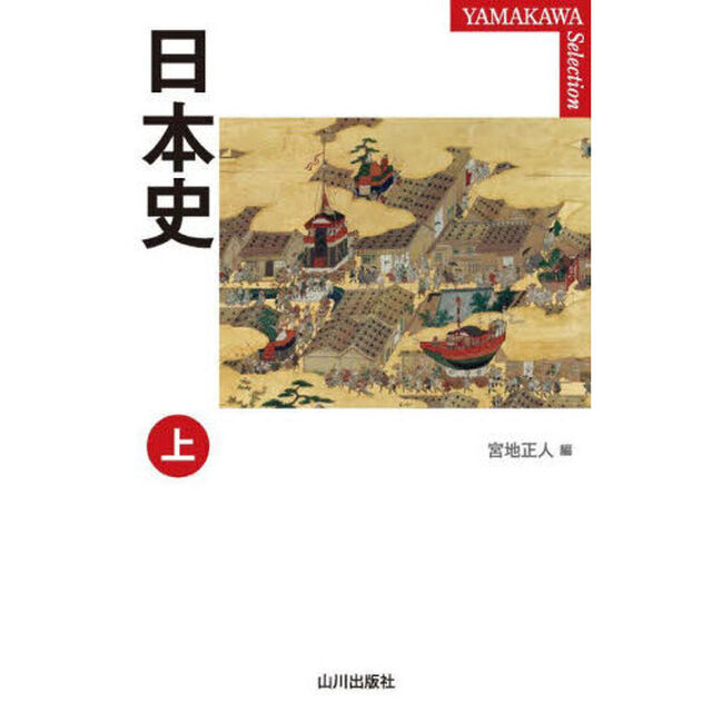 日本史　上