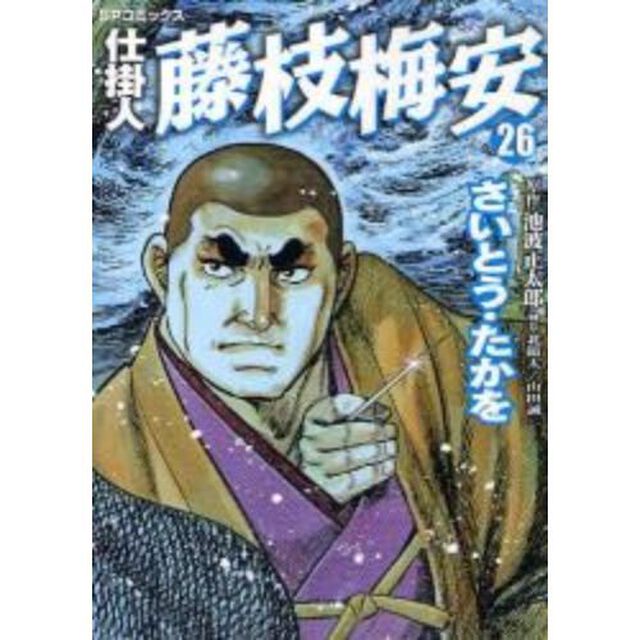 仕掛人　藤枝梅安　　２６