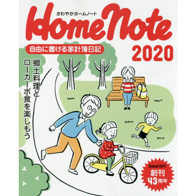 さわやかホームノート