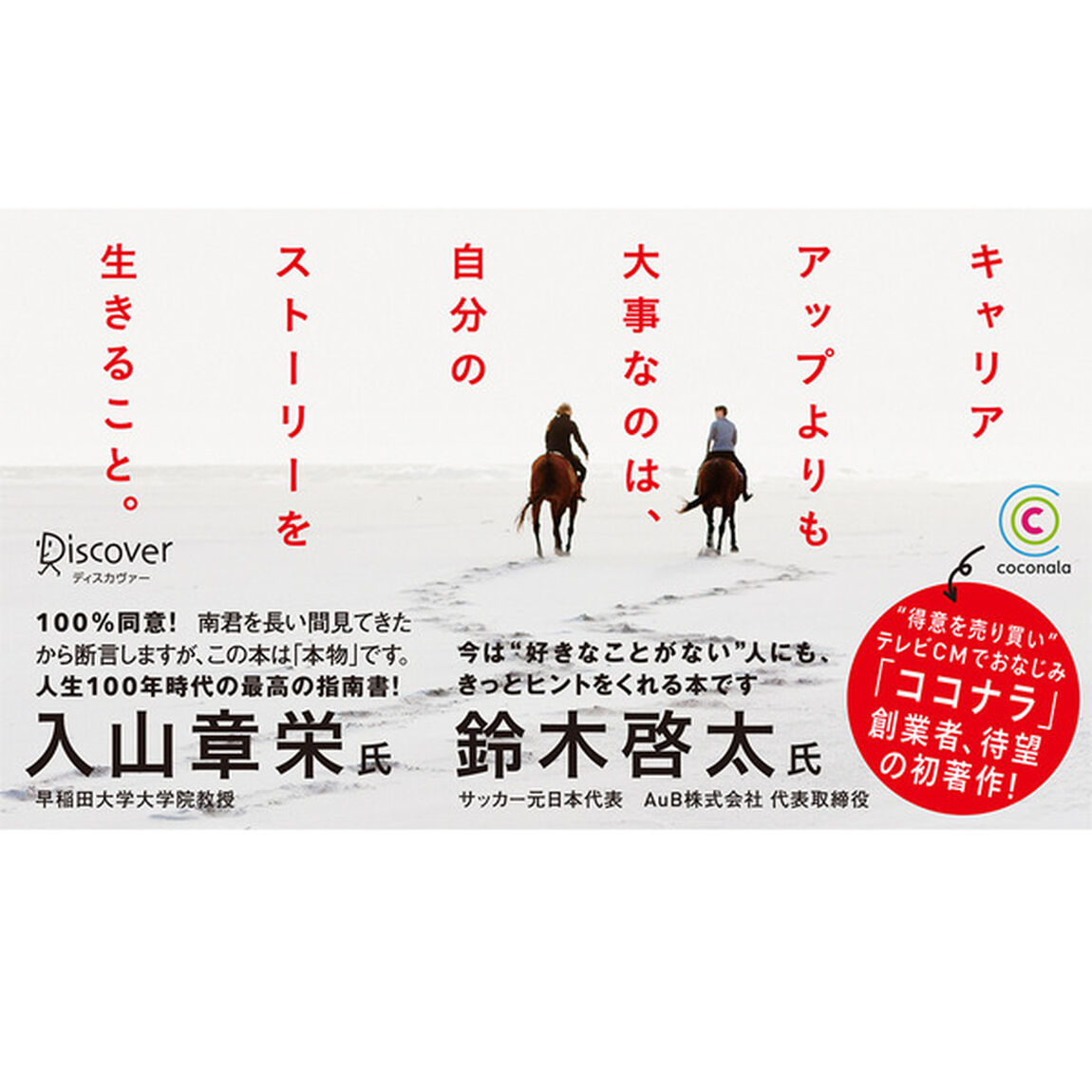 好きなことしか本気になれない。 人生100年時代のサバイバル仕事術