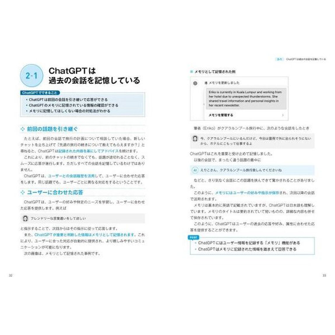 はじめての生成ＡＩ　ＣｈａｔＧＰＴ「超」活用術