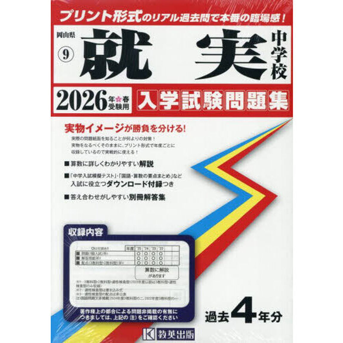 &rsquo;２６　就実中学校