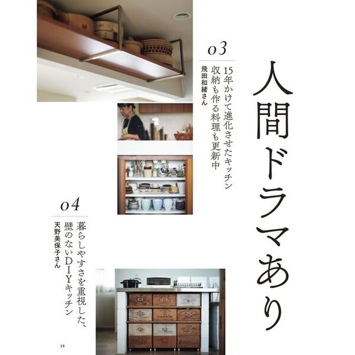 オレンジページCOOKING Premium 2026冬「キッチンと道具に、人間ドラマあり」