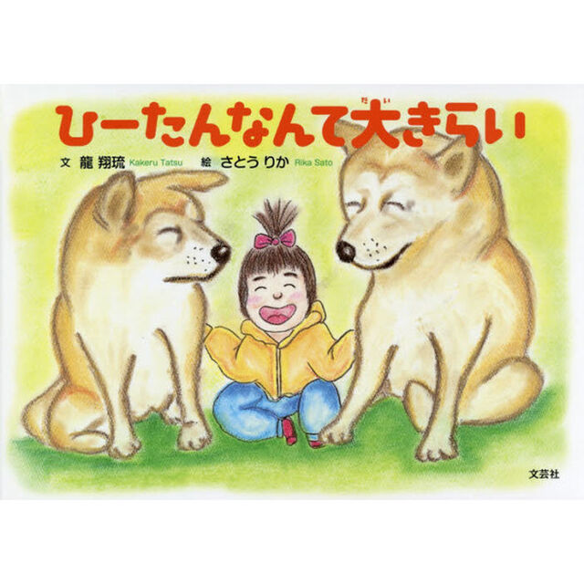 ひーたんなんて大きらい