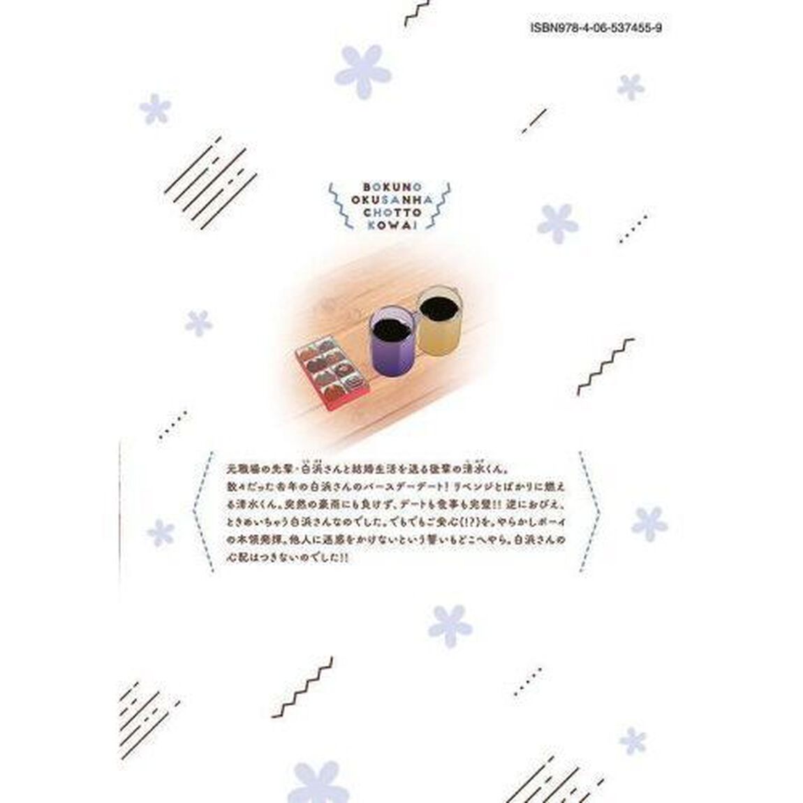 僕の奥さんはちょっと怖い　１１