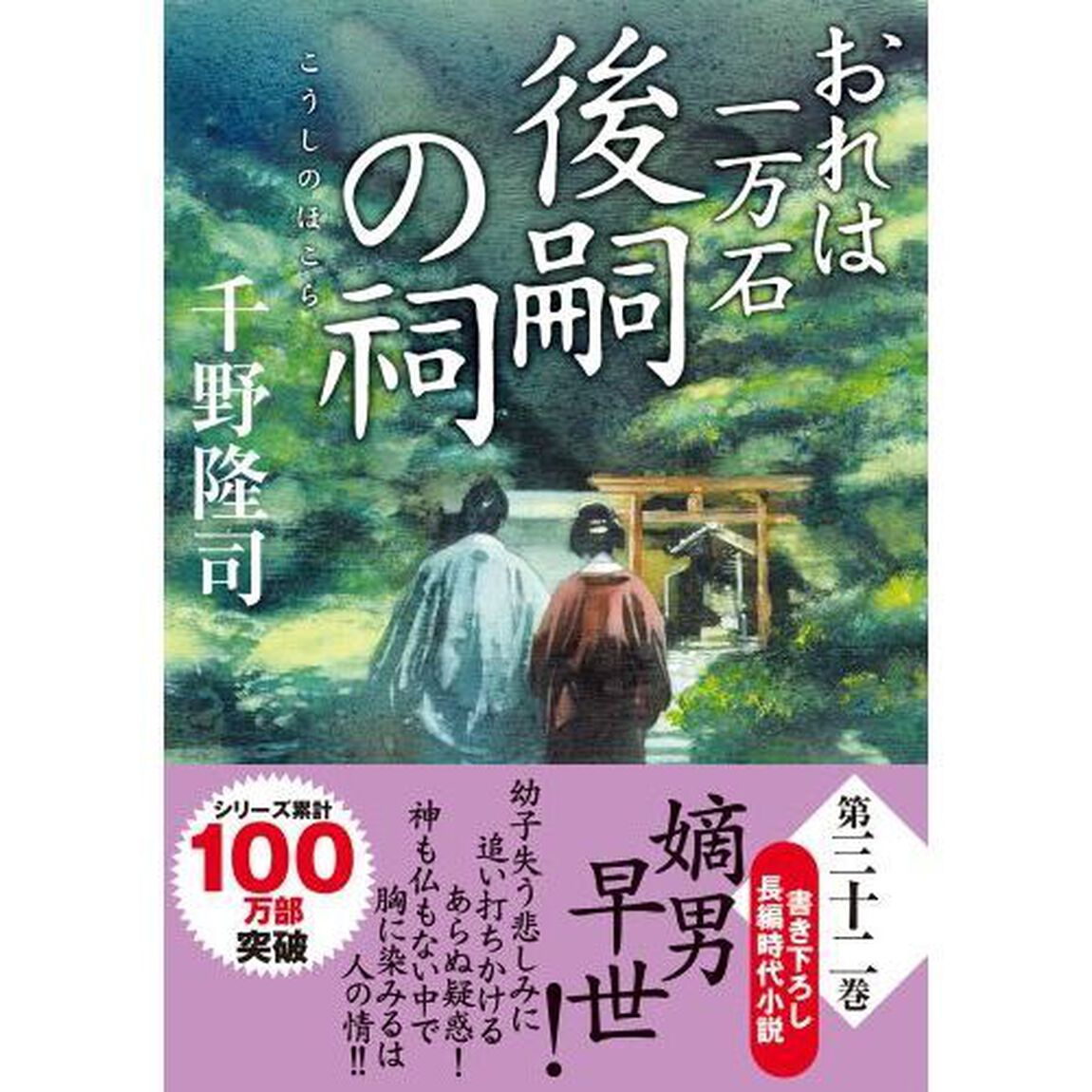 後嗣の祠