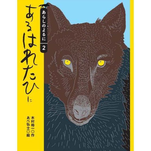 あるはれたひに