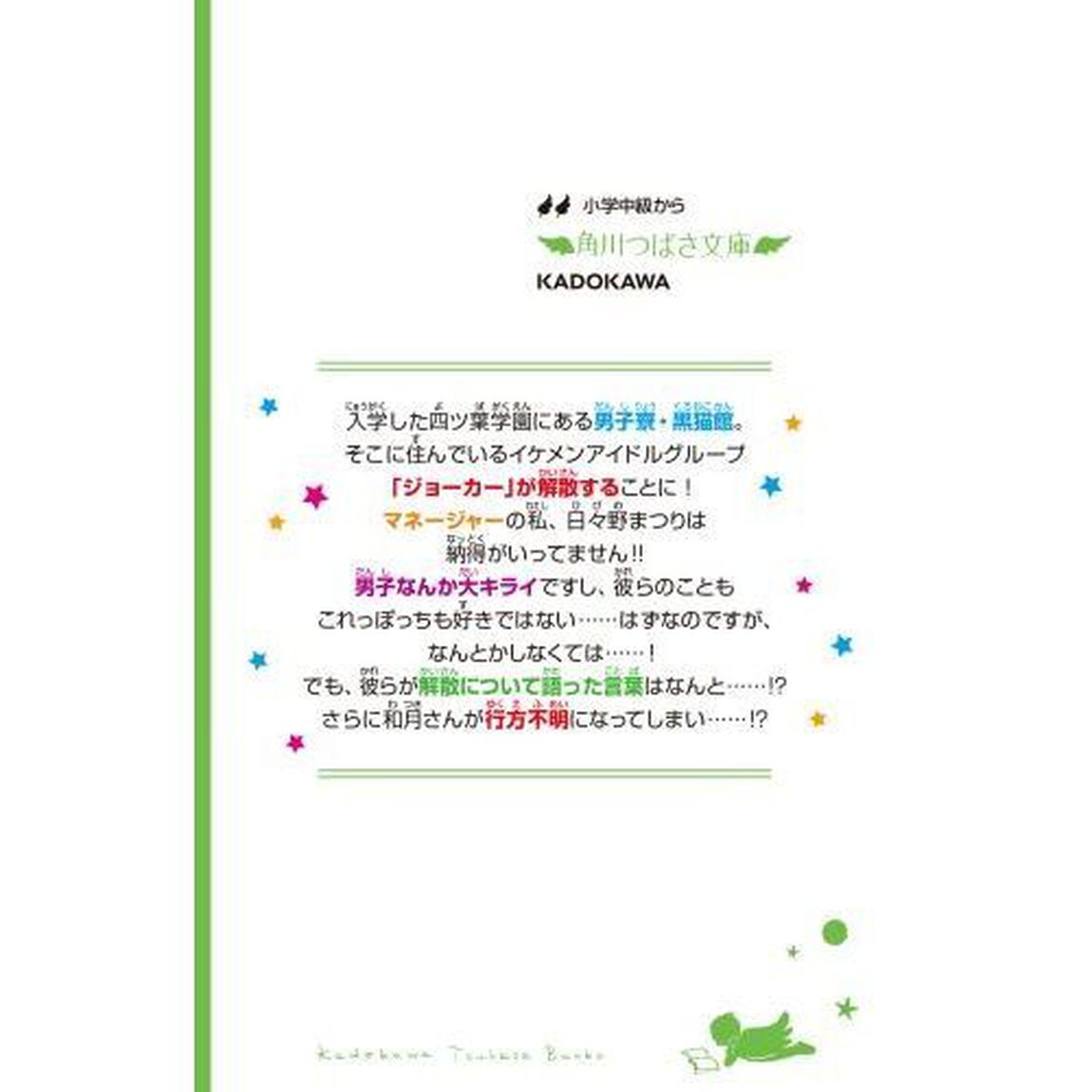 スイッチ！　３「大キライも好きのうち！？」