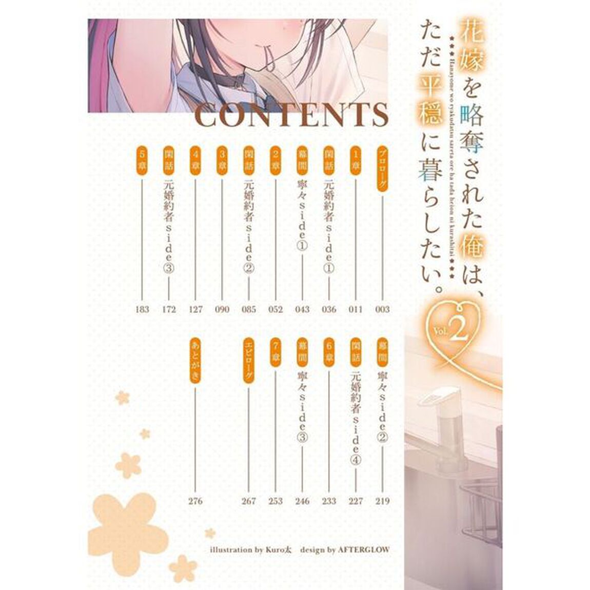 花嫁を略奪された俺は、ただ平穏に暮らしたい。　２