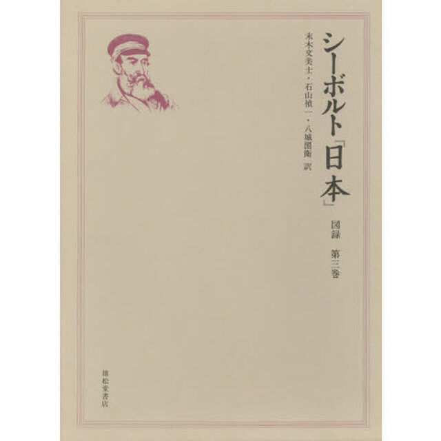 日本　図録　第３巻