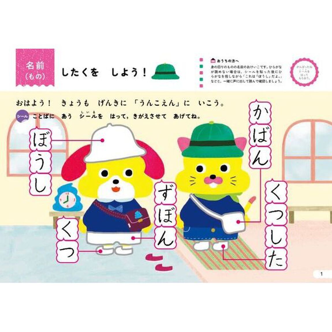 うんこ先生とシールでおけいこもじ　３さい「ようちえん・ほいくえん編」