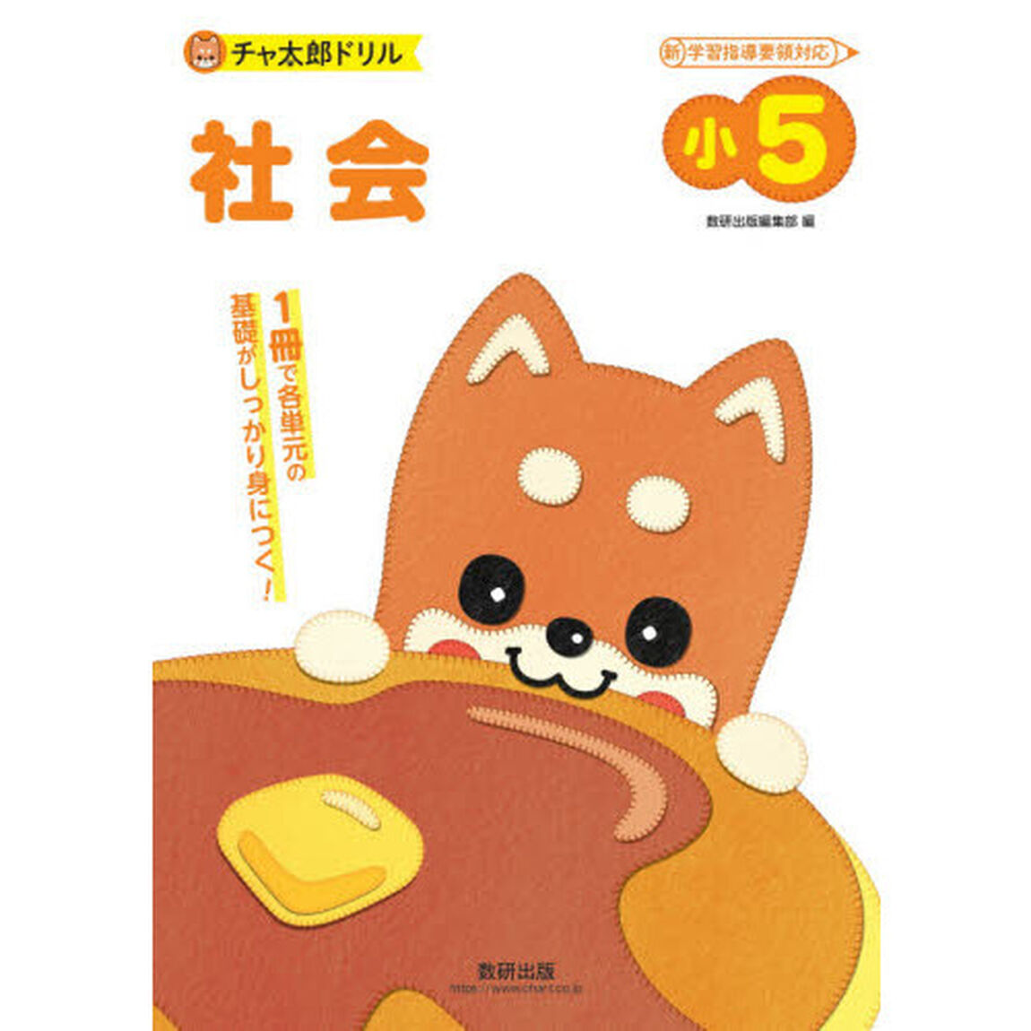 社会　小５