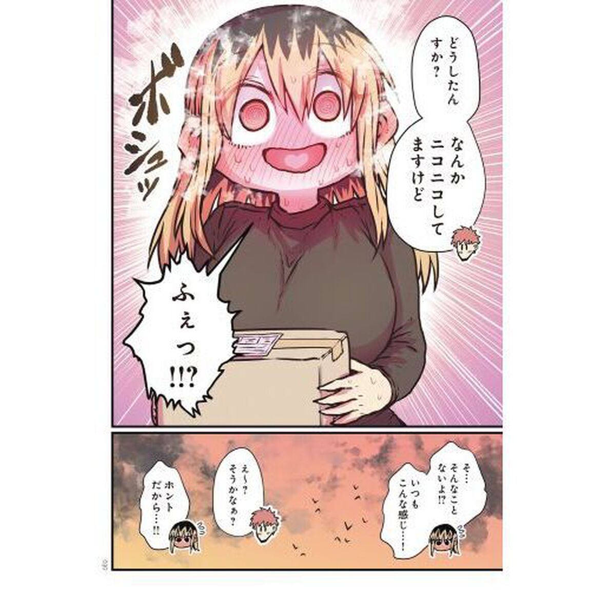バツイチで泣き虫なおとなりさん