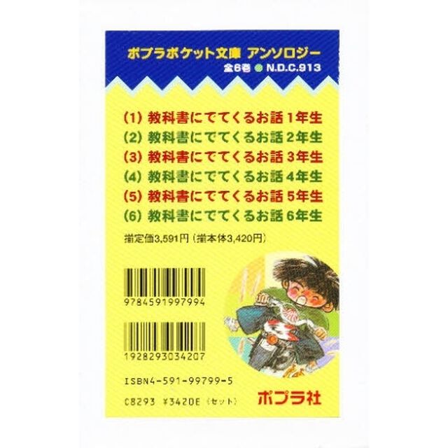 ポプラポケット文庫アンソロジー　全６巻
