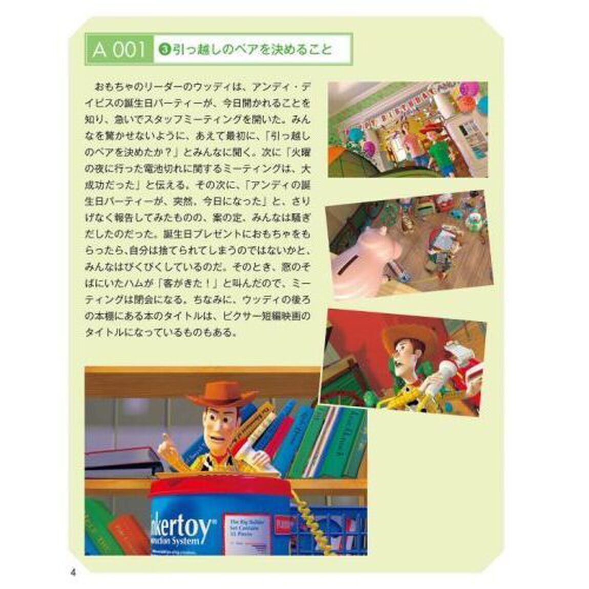 ピクサーｗｉｔｈディズニーマニアさんＱｕｉｚｚｅｓ　＆　Ａｎｓｗｅｒｓ