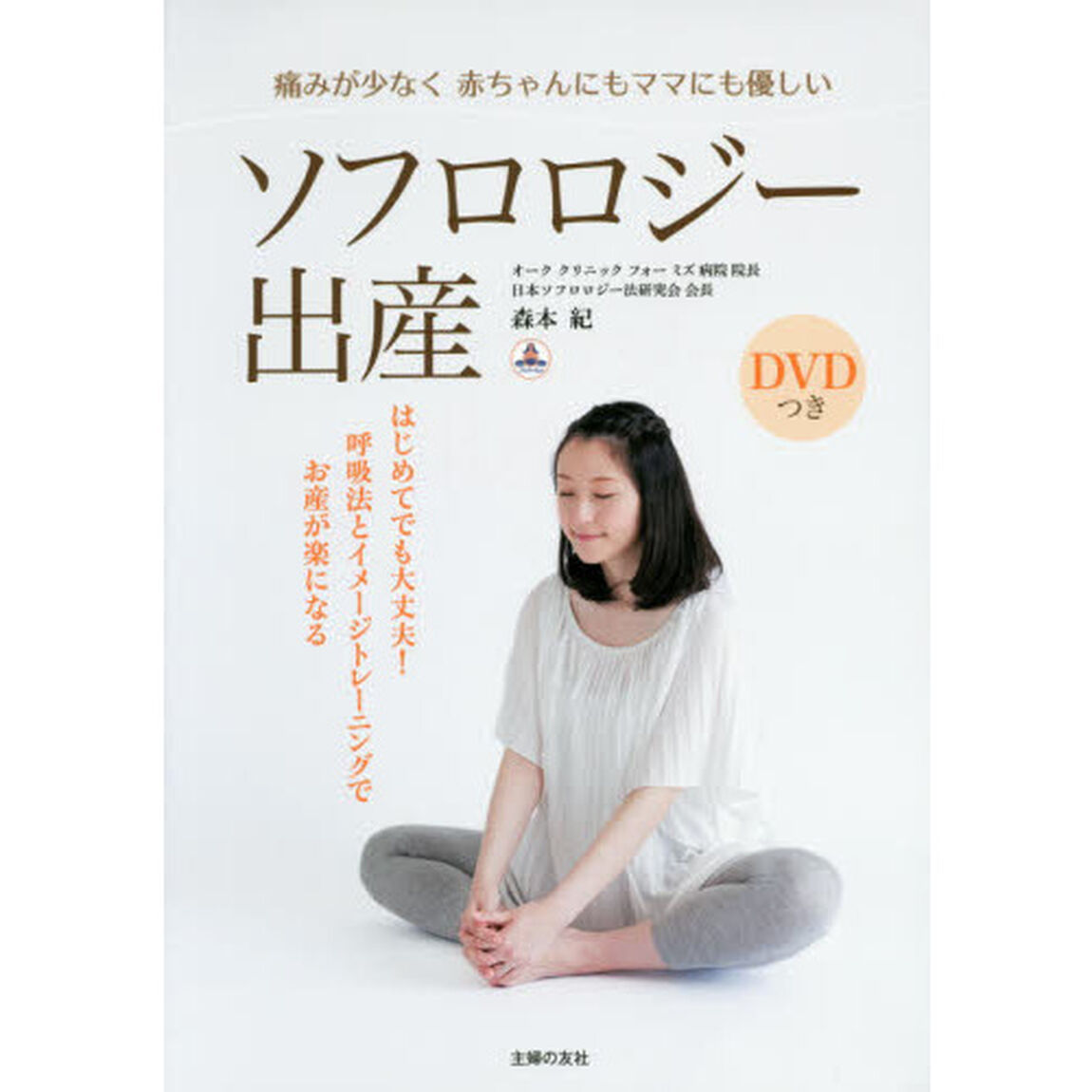 ソフロロジー出産　痛みが少なく赤ちゃんにもママにも優しい