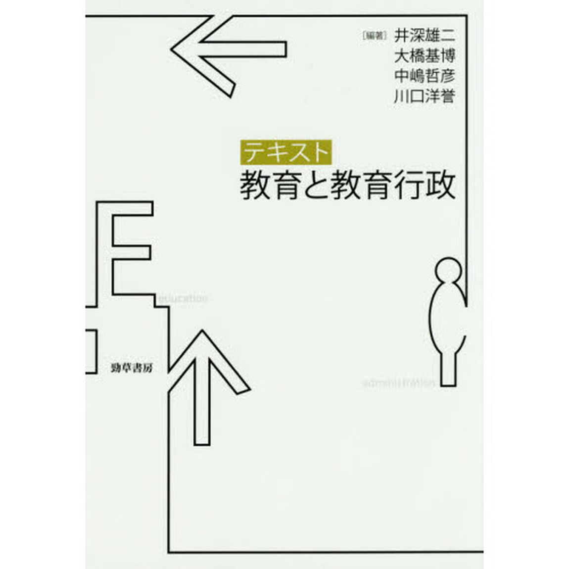 テキスト教育と教育行政
