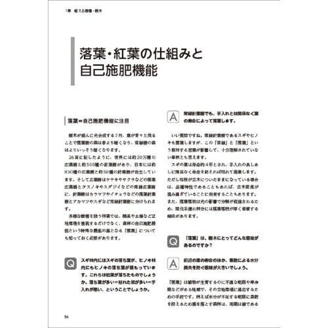 造林・育林実践技術ガイド　未来に残す森づくりのために