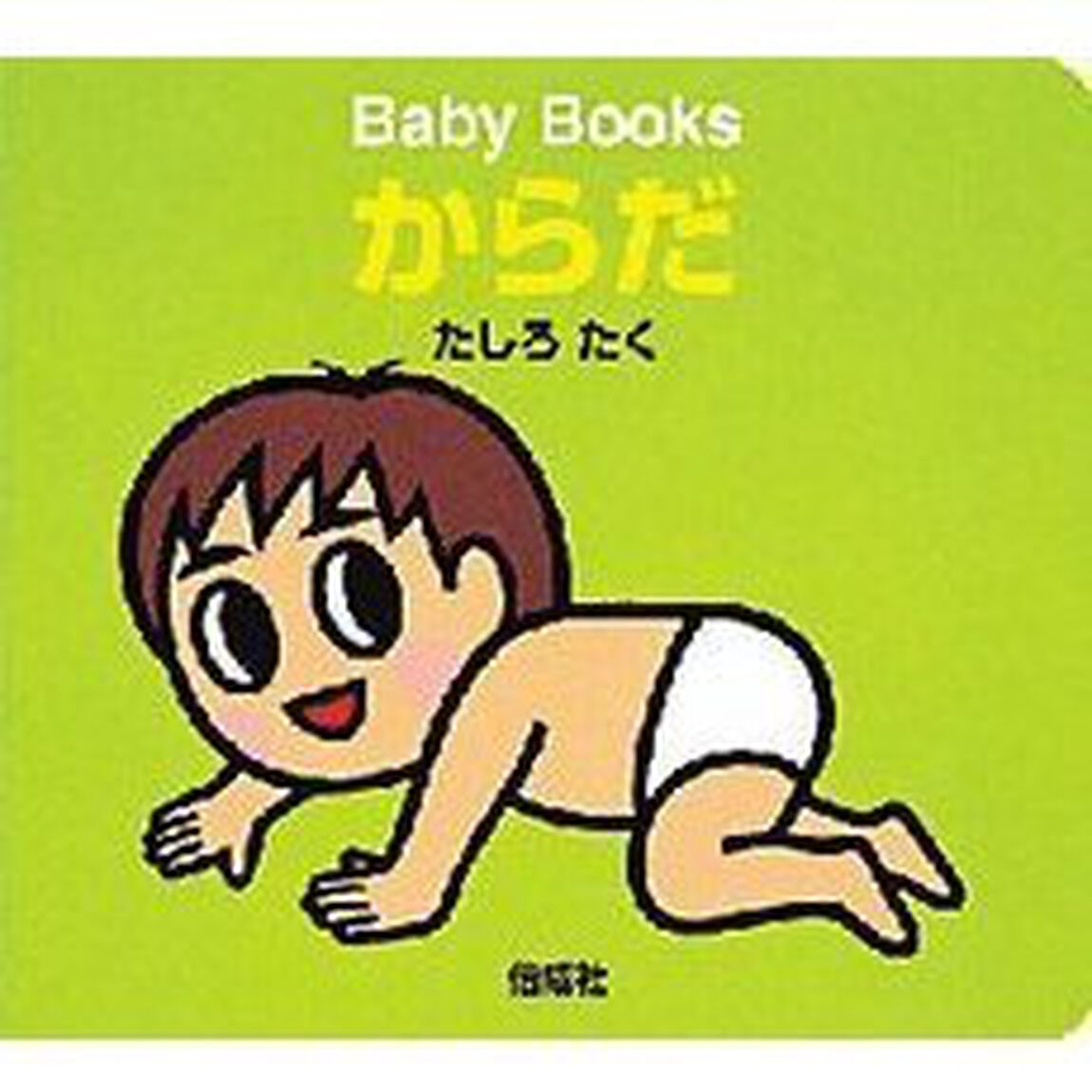 からだ