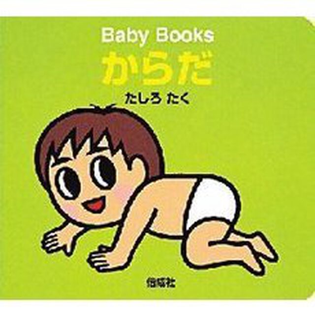 からだ