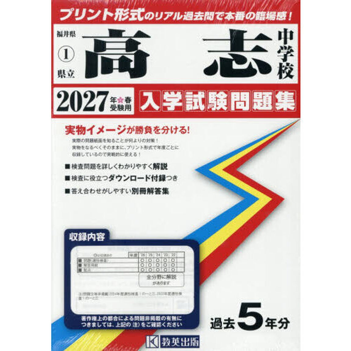 &rsquo;２７　県立高志中学校