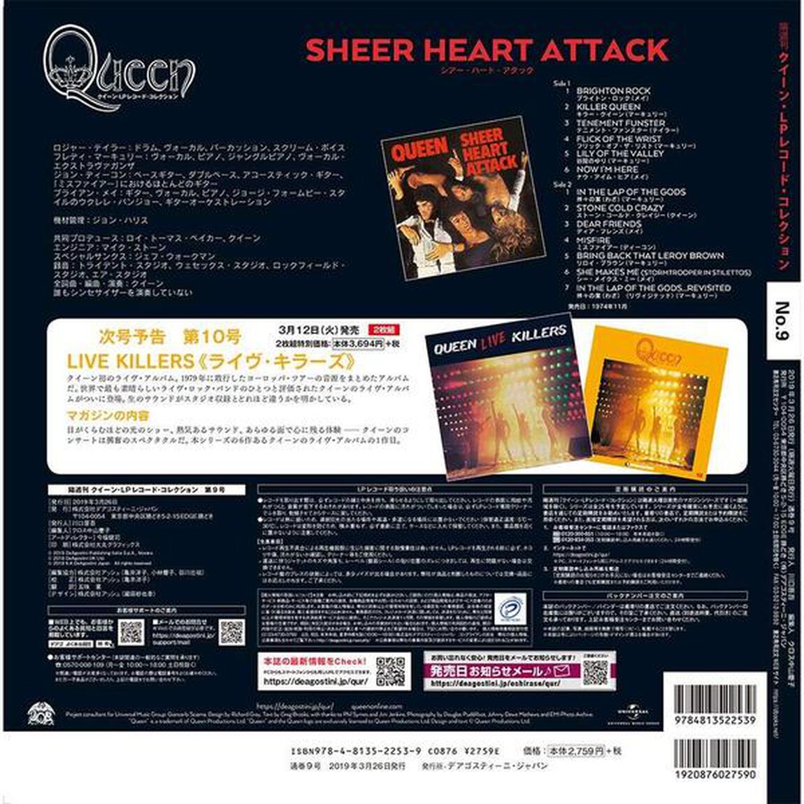 クイーンLPレコードコレクション 9号 (シアー・ハート・アタック) [分冊百科] (LPレコード付) (クイーン・LPレコード・コレクション)