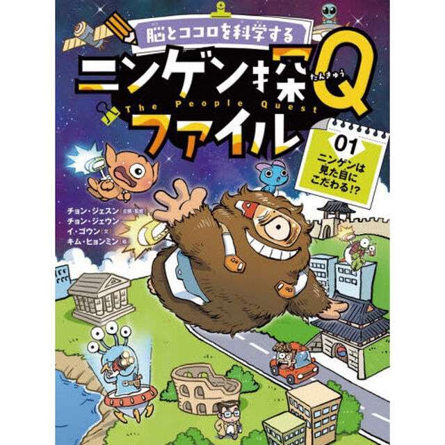 脳とココロを科学するニンゲン探Ｑファイル　０１「ニンゲンは見た目にこだわる！？」