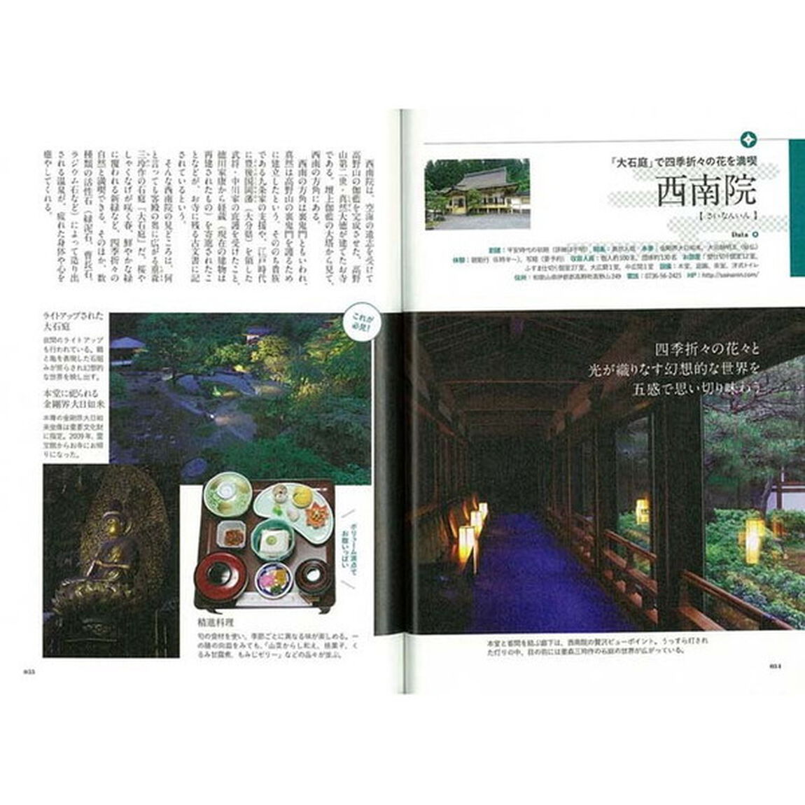 高野山の宿坊公式ガイドＢＯＯＫ　世界遺産の霊場