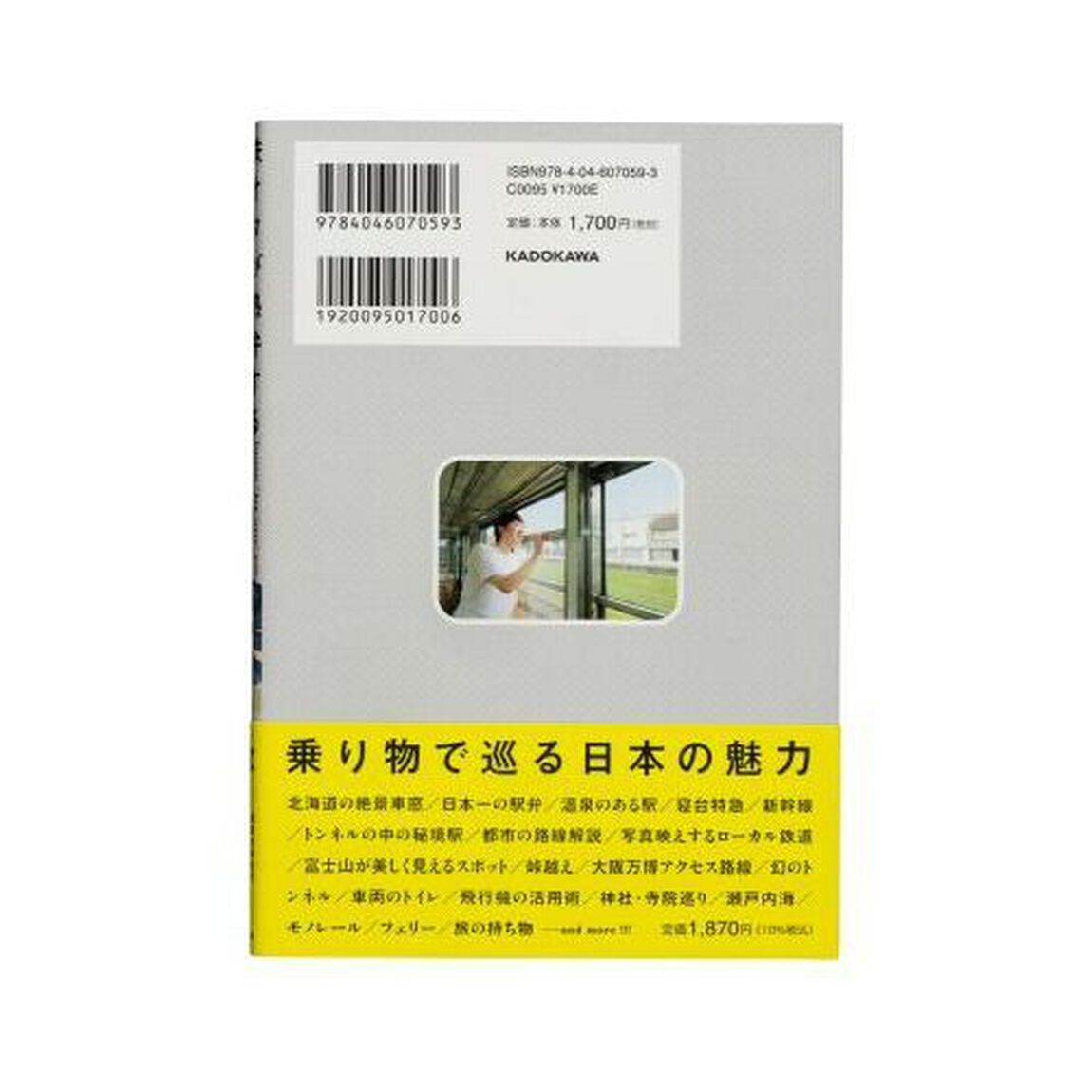 鉄オタが熱弁するシン・日本の楽しみ方