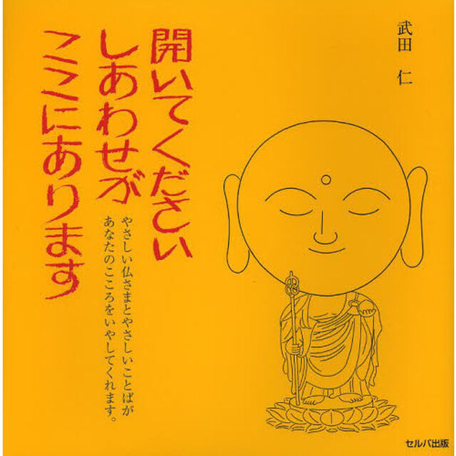 開いてくださいしあわせがここにあります