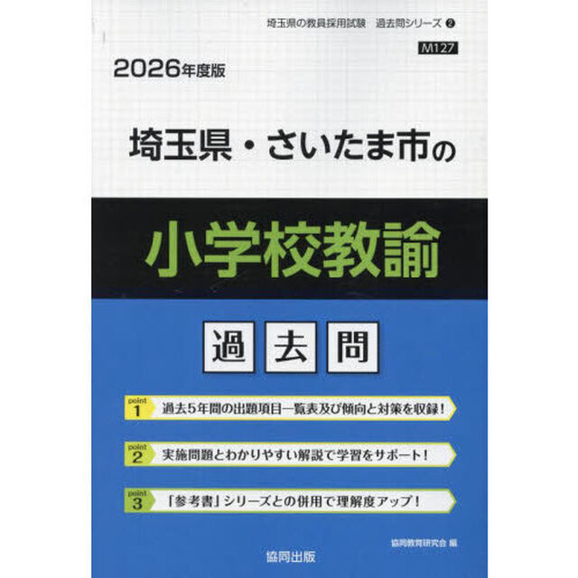 &rsquo;２６　埼玉県・さいたま市の小学校教諭過