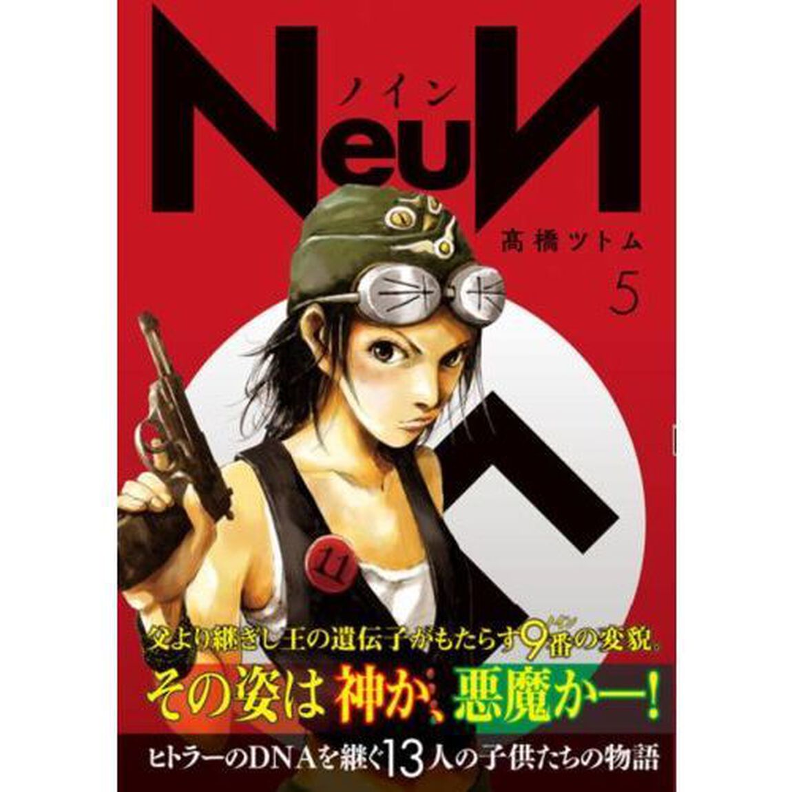 ＮｅｕＮ　５