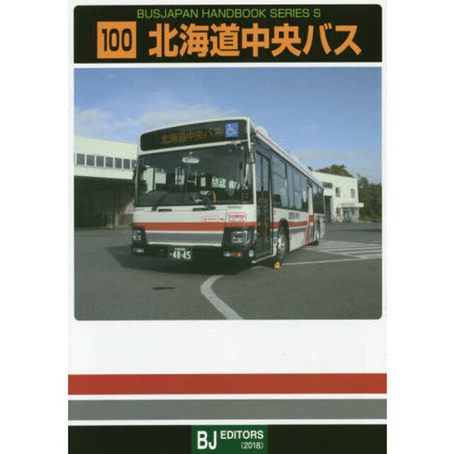 北海道中央バス