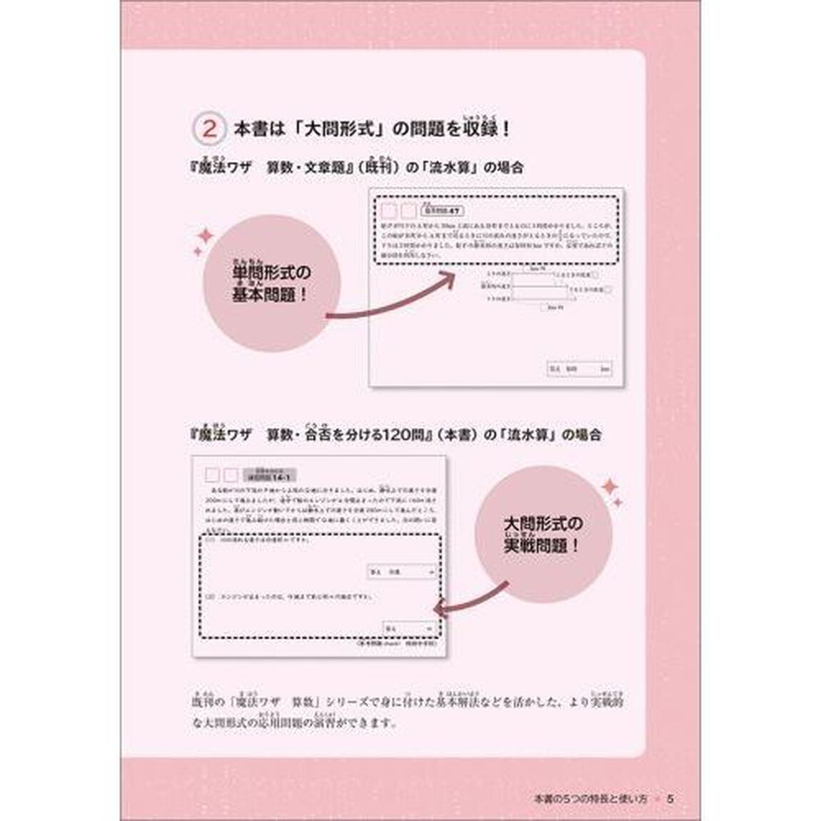中学受験すらすら解ける魔法ワザ算数・合否を分ける１２０問
