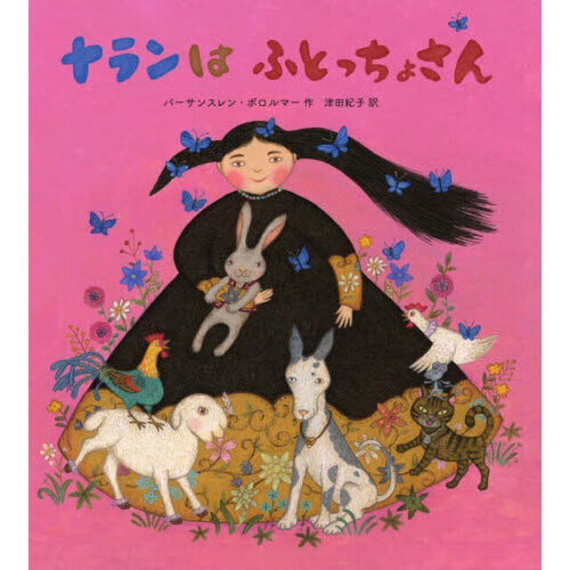 ナランはふとっちょさん