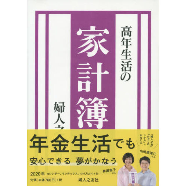 高年生活の家計簿