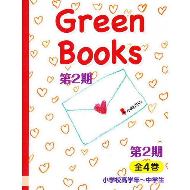 Ｇｒｅｅｎ　Ｂｏｏｋｓ　第２期　全４巻