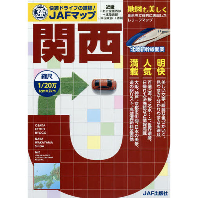 ＪＡＦマップ関西　〔２０１５〕