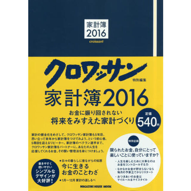家計簿　２０１６
