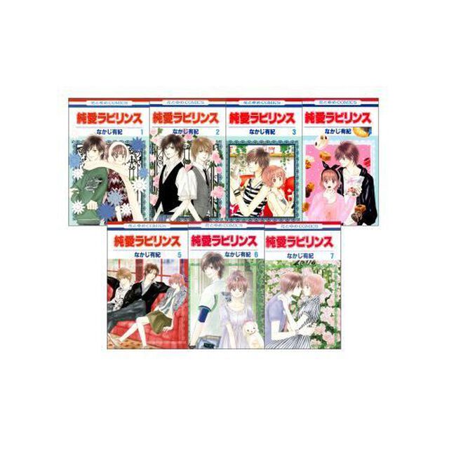 純愛ラビリンス　全７巻　完結セット