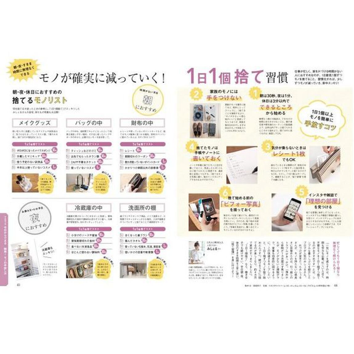 ムダなモノを持たない人の暮らしのルール (日経WOMAN別冊)