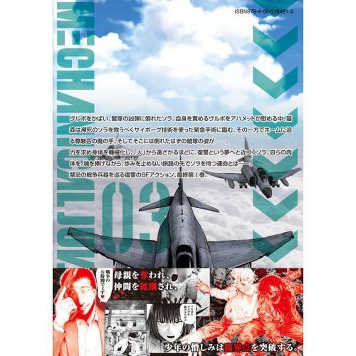 機械仕掛けのジュブナイル　３