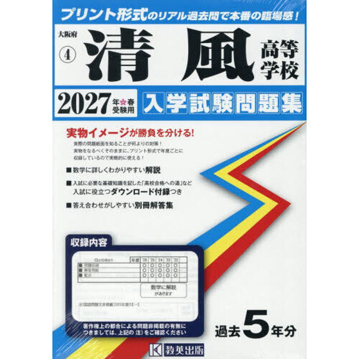 &rsquo;２７　清風高等学校