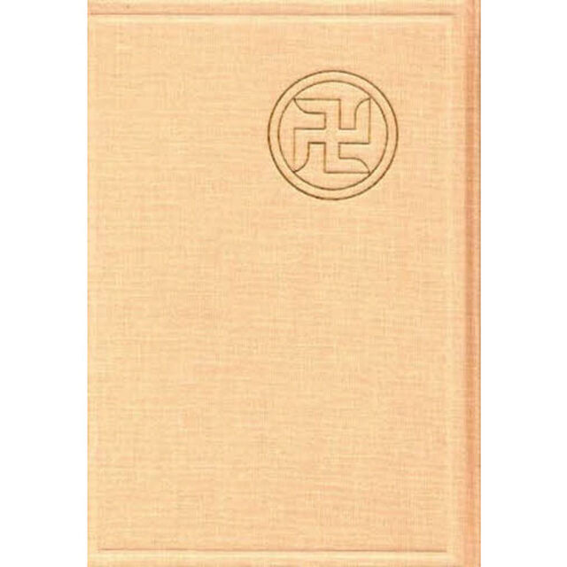 浅草寺日記　第４２巻「補遺編　２」