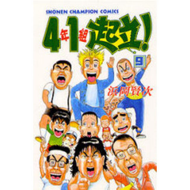 ４年１組起立！　　　９