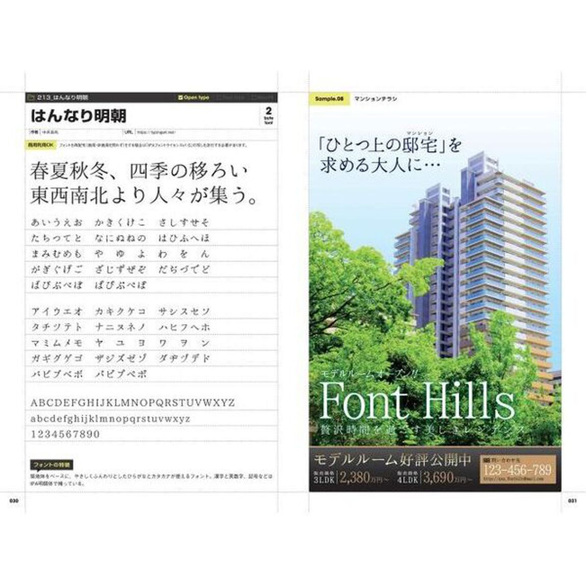 デザインの現場で役立つ和文フリーフォント