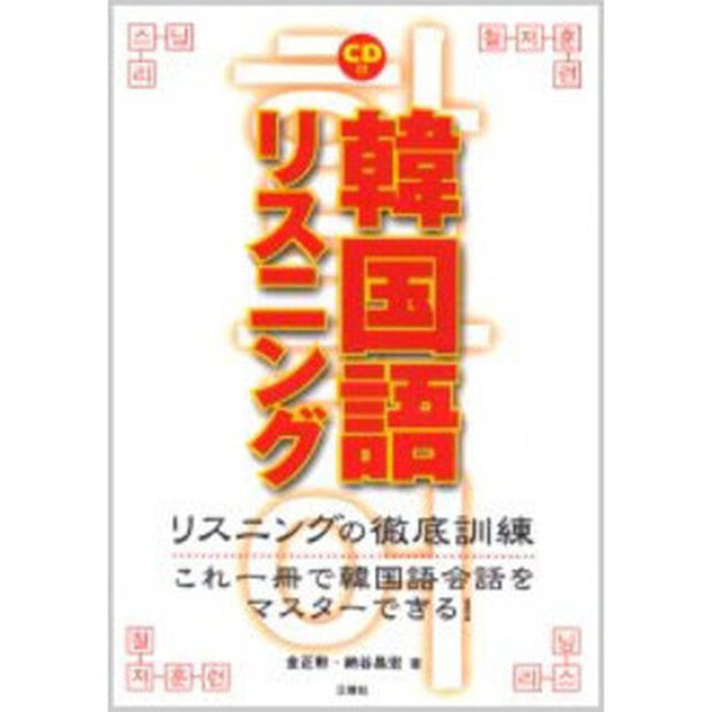 韓国語リスニング