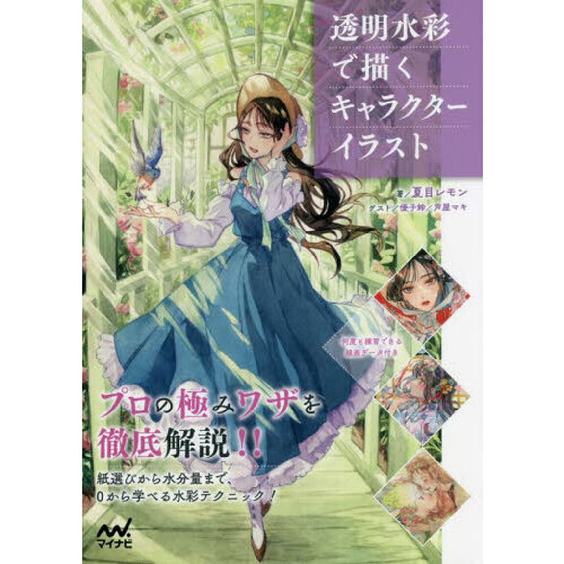 透明水彩で描くキャラクターイラスト