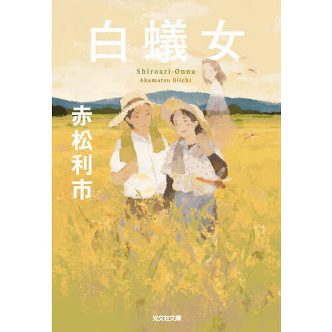 白蟻女