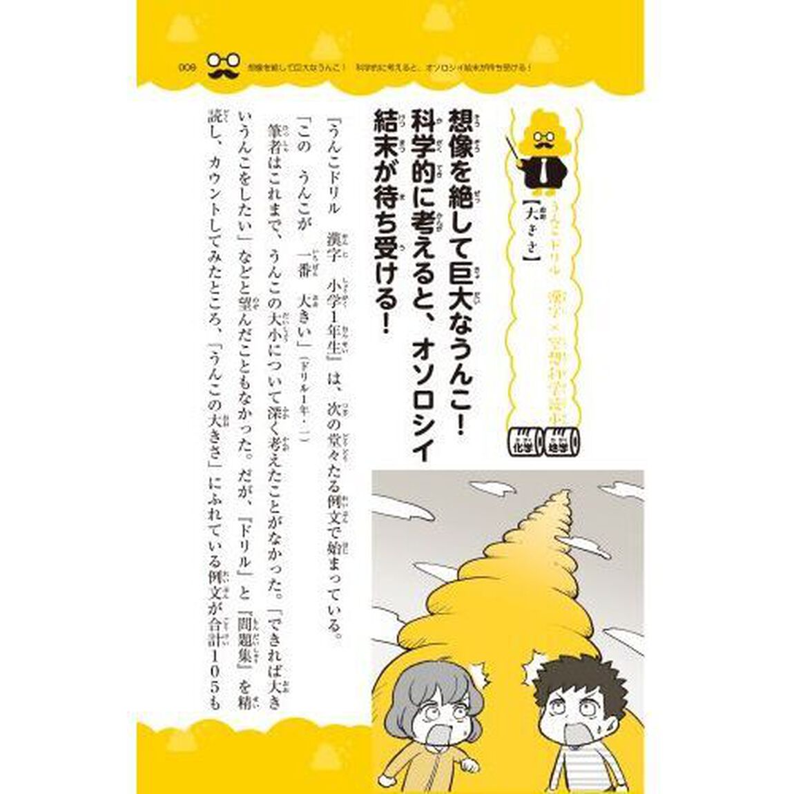 うんこドリル空想科学読本
